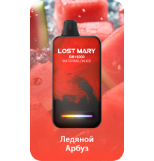 Lost Mary BM16000 - Ледяной Арбуз